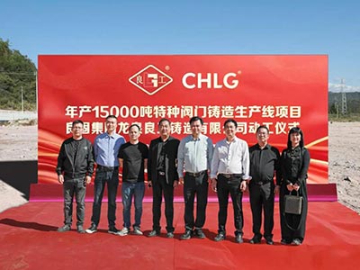 开工大吉！南宫NG28集团年产15000吨特种阀门铸造基地正式动工，集团产业布局再扩大