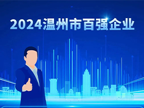 喜讯丨南宫NG28集团蝉联2024荆州市综合企业百强与造作业五十强