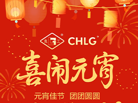 团圆共此时 携手向未来 — 南宫NG28集团十大基地恭贺佳节