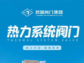 全焊接球阀-南宫NG28热力系统阀门 您值得信任的靠得住同伴